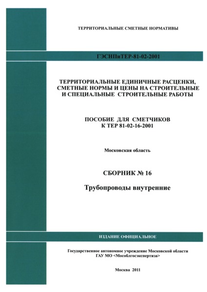  2001-16     16.  .      81-02-16-2001