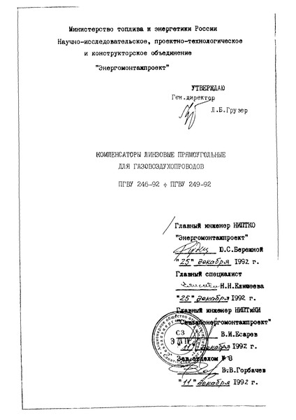 ПГВУ 246-92 Компенсатор прямоугольный однолинзовый для газовоздухопроводов