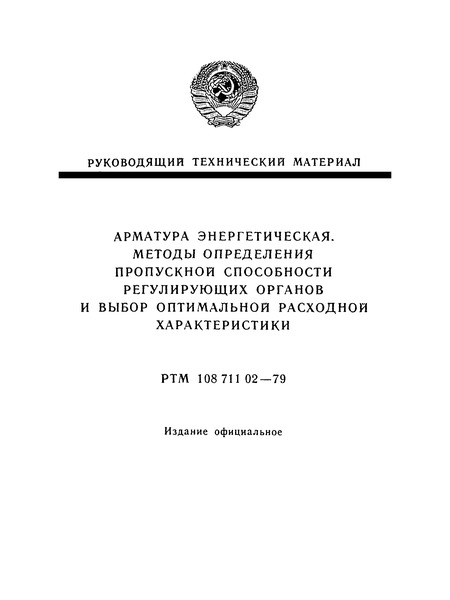  108.711.02-79  .           