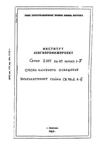  3.507 -10  1-7.   95-2-III. 