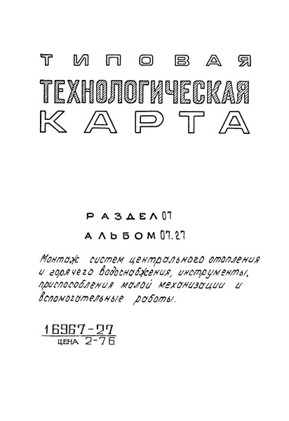 ТТК 7.04.01.02 Установка ребристых труб