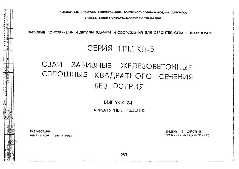 Серия 1.111.1 КЛ-5 Выпуск 2-1. Арматурные изделия