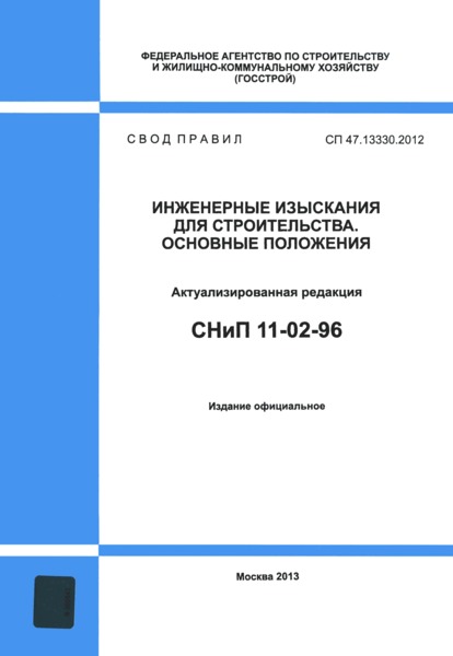  47.13330.2012    .  
