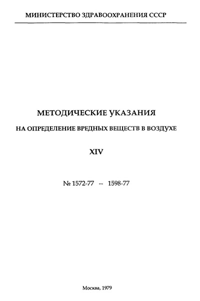  Методические указания на газохроматографическое определение дибутилкетона в воздухе