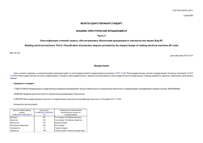  IEC 60034-5-2011   .  5.   ,      ( IP)