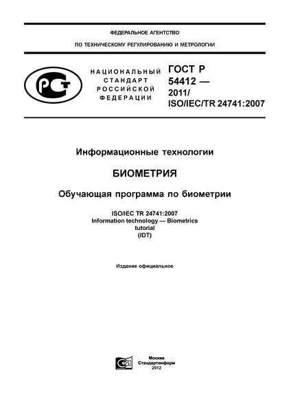   54412-2011  . .    
