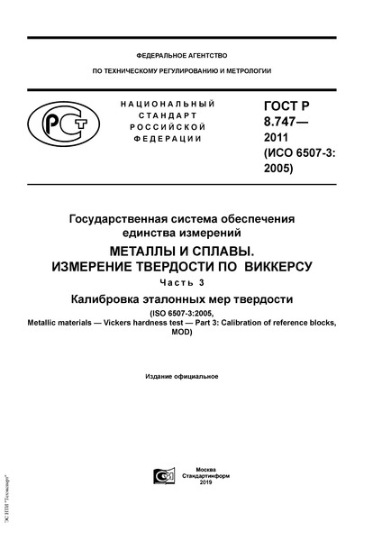  8.747-2011     .   .    .  3.    