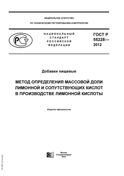   55228-2012  .            