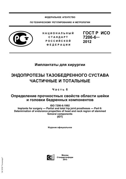    7206-6-2012   .      .  6.         