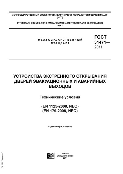  31471-2011        .  