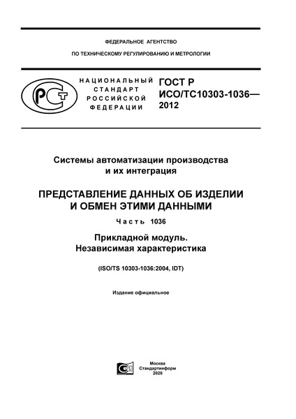   / 10303-1036-2012      .        .  1036.  .  