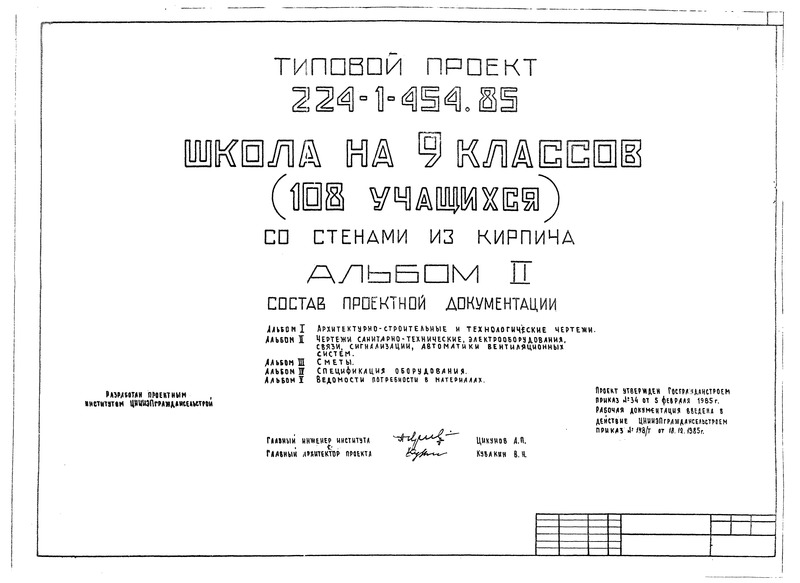 Типовой проект 224-1-454.85 Альбом II. Чертежи санитарно-технические, электрооборудования, связи, сигнализации, автоматики вентиляционных систем