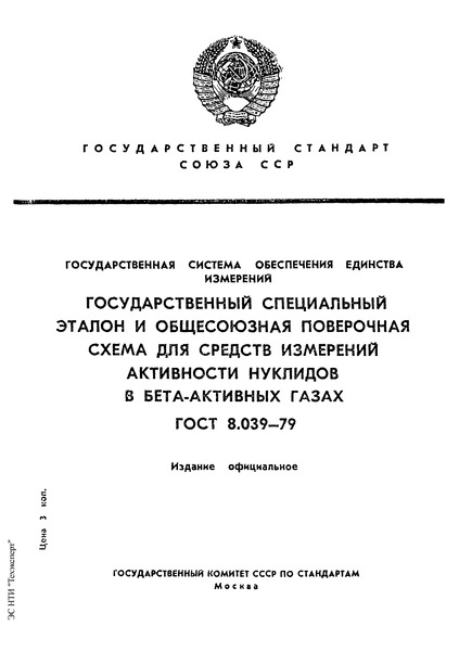  8.039-79     .              - 