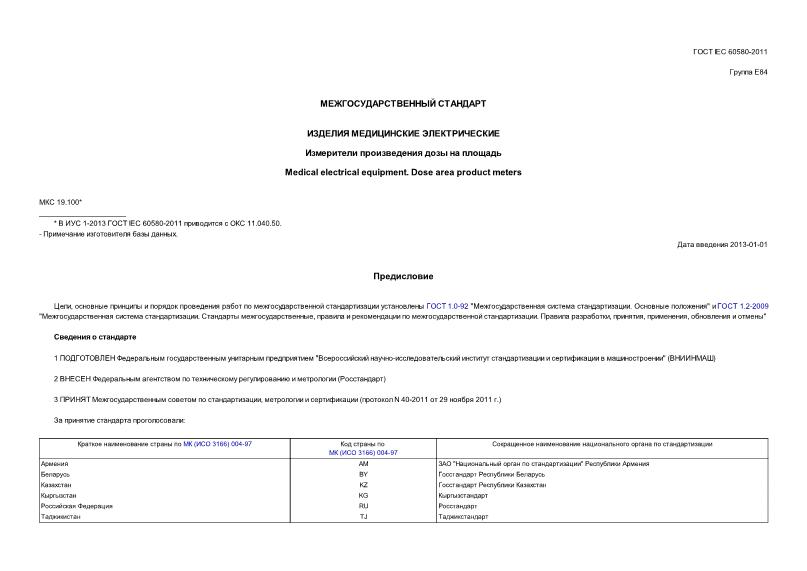  IEC 60580-2011   .     