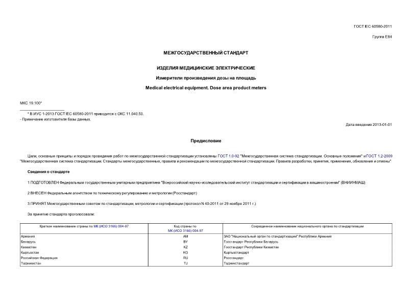  IEC 60580-2011   .     