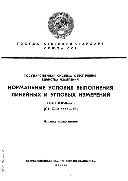  8.050-73     .       
