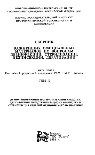 Инструкция по применению натрия гипохлорита