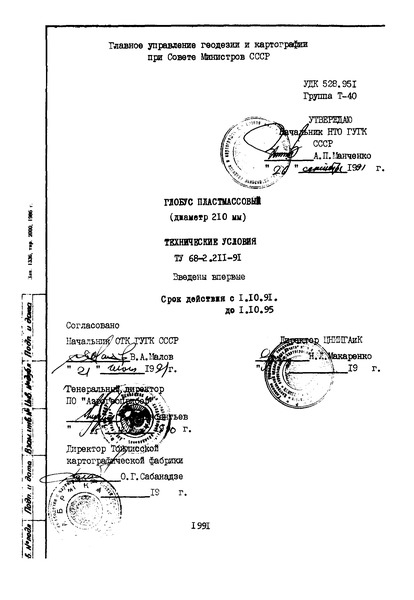  68-2.211-91   ( 210 ).  