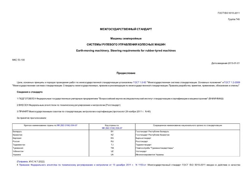  ISO 5010-2011  .     