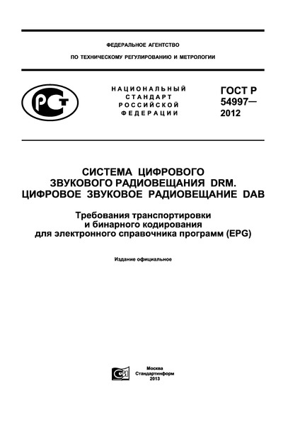   54997-2012     DRM.    DAB.          (EPG)