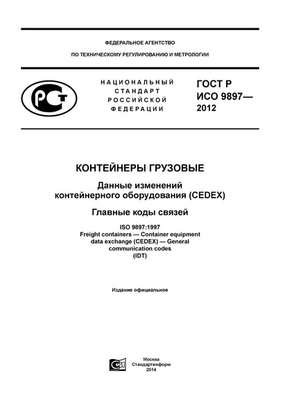    9897-2012  .     (CEDEX).   