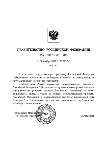   Государственная программа Российской Федерации 