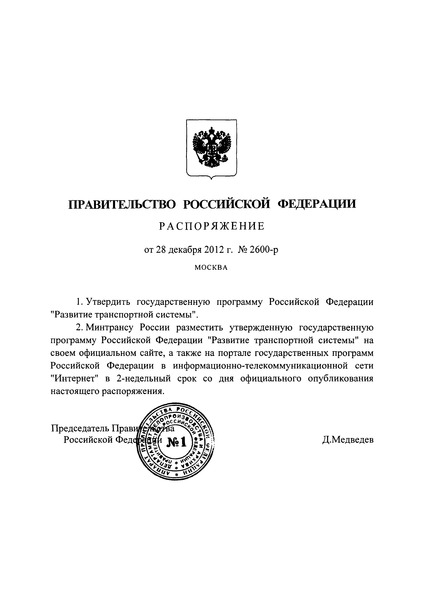   Государственная программа Российской Федерации 
