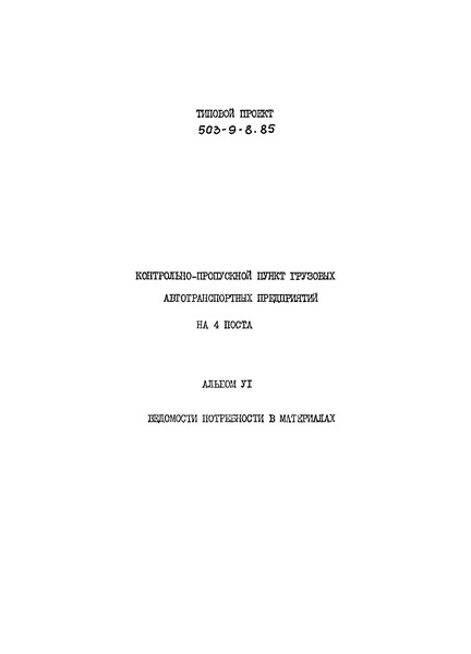   503-9-8.85  VI.    