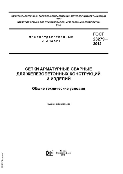  23279-2012        .   