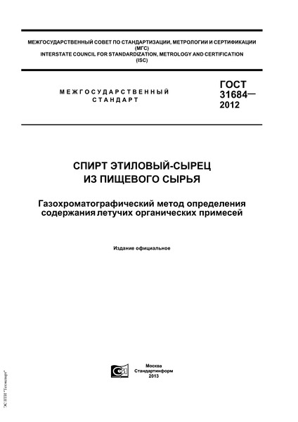  31684-2012  -   .       