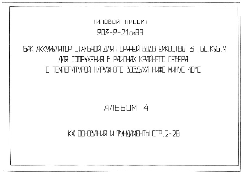   903-9-21.88  4.   