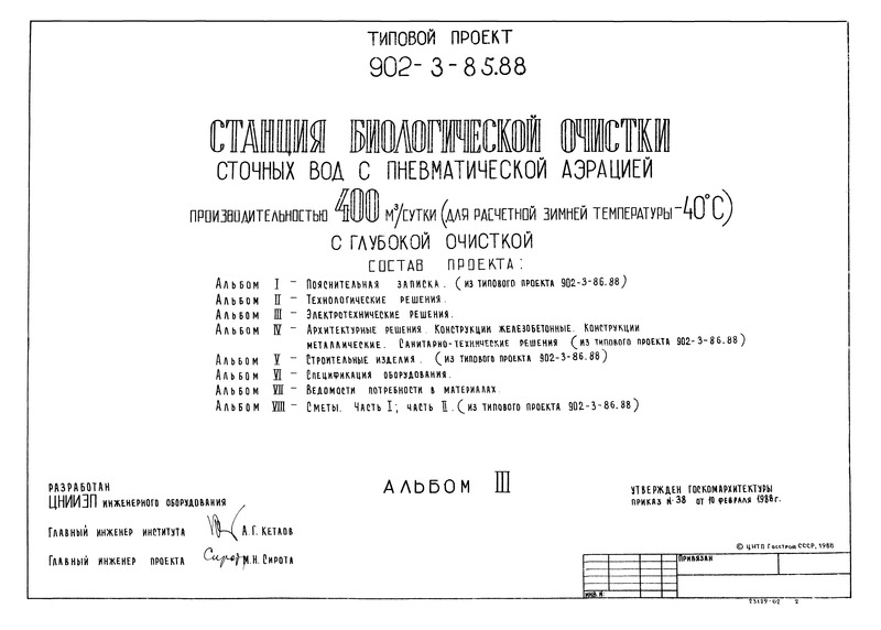 Типовой проект 902-3-85.88 Альбом III. Электротехнические решения