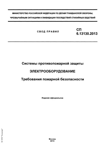  6.13130.2013   . .   
