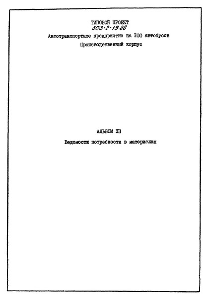   503-2-19.86  XII.    
