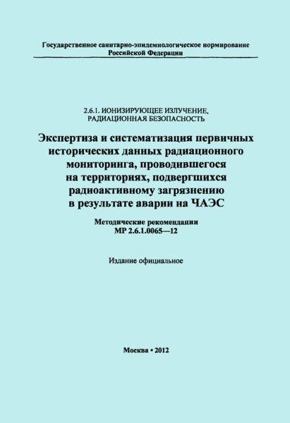  2.6.1.0065-12        ,   ,        