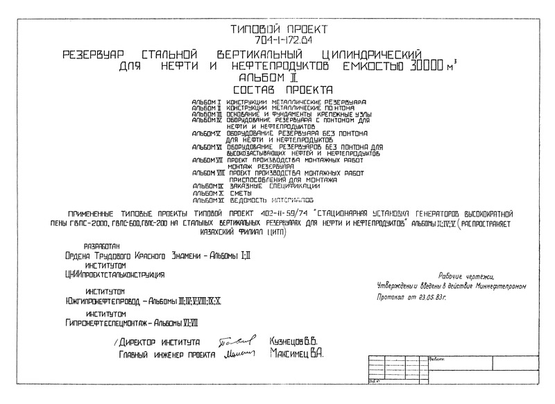 Типовой проект 704-1-172.84 Альбом II. Конструкции металлические понтона