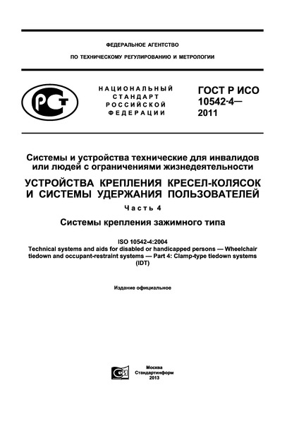    10542-4-2011           .   -    .  4.    