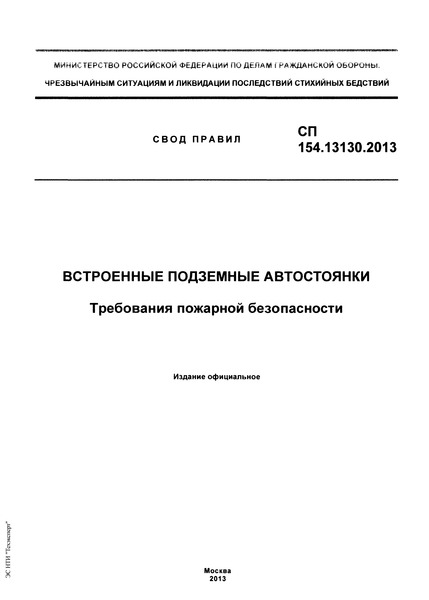 Пожарная безопасность автостоянки (паркинга и стоянки автомобилей)