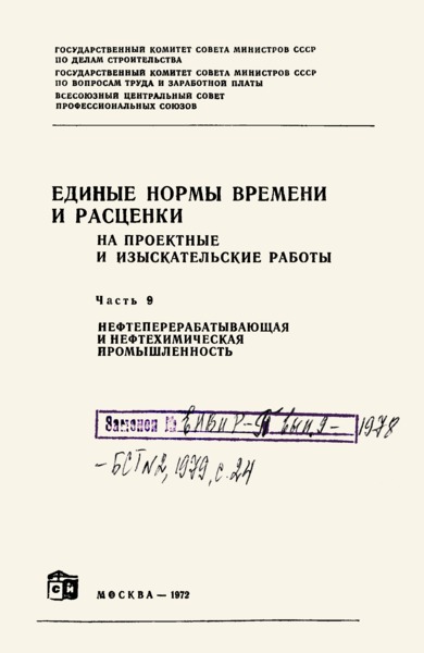 ЕНВиР Часть 9 Нефтеперерабатывающая и нефтехимическая промышленность