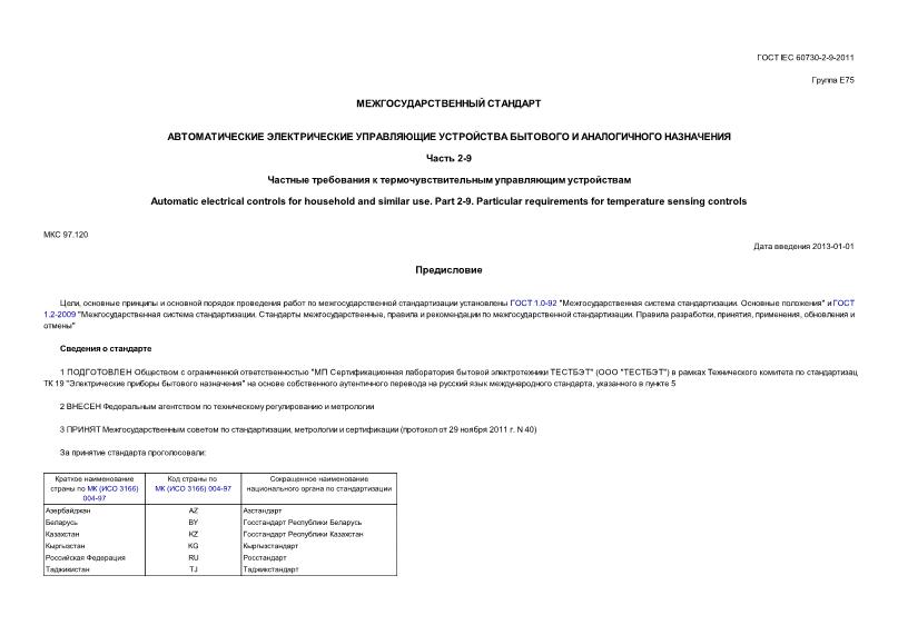  IEC 60730-2-9-2011        .  2-9.      