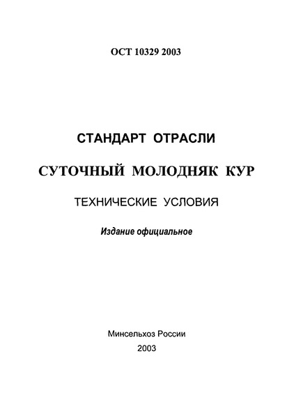  10 329-2003   .  
