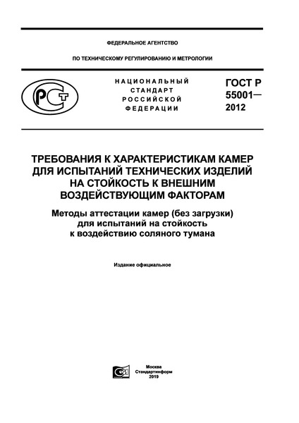   55001-2012              .    ( )        