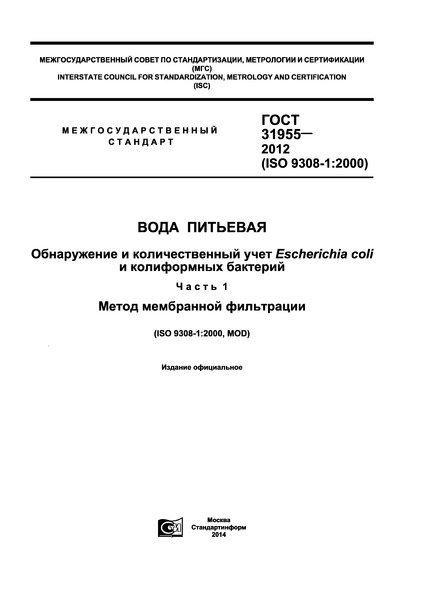  31955.1-2013  .     Escherichia coli   .  1.   