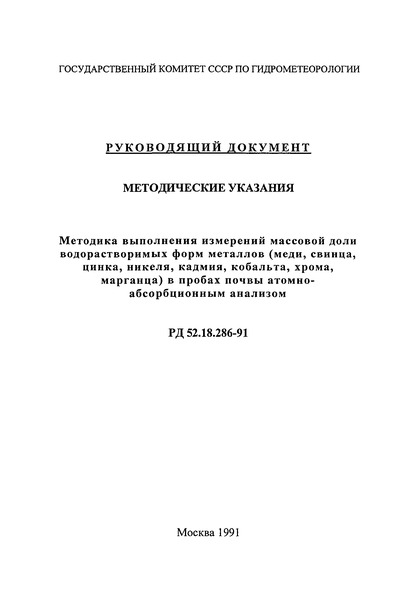  52.18.286-91  .         (, , , , , , , )    - 