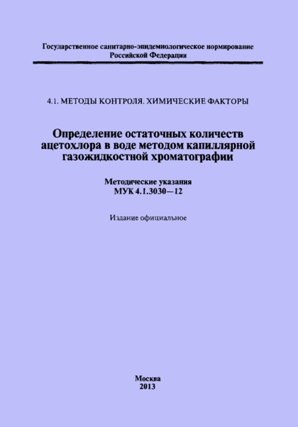  4.1.3030-12          