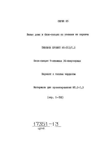   85-012/1.2 .2-1.3.   .        35  . R = 0,44; R = 0,38.  1 (  - -140  20)