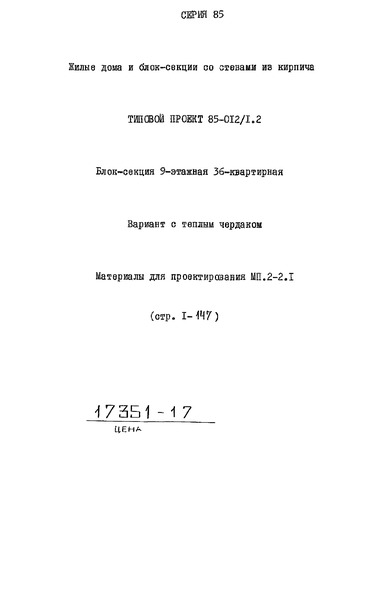   85-012/1.2 .2-2.1.   .        25  . R = 0,40; R = 0,26.  2 (  - -140  20)