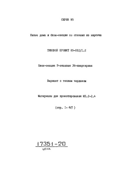   85-012/1.2 .2-2.4.   .        35  . R = 0,60; R = 0,30.  2 (  - -140  20)