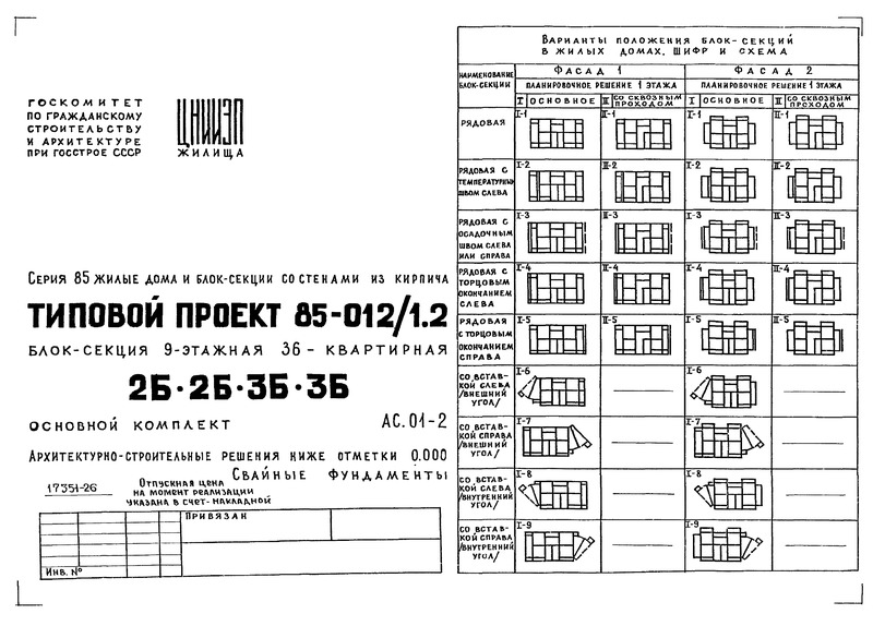   85-012/1.2 .01-2. -   . 0.000.  