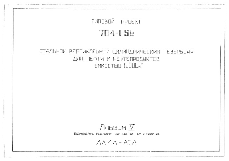   704-1-58  V.     